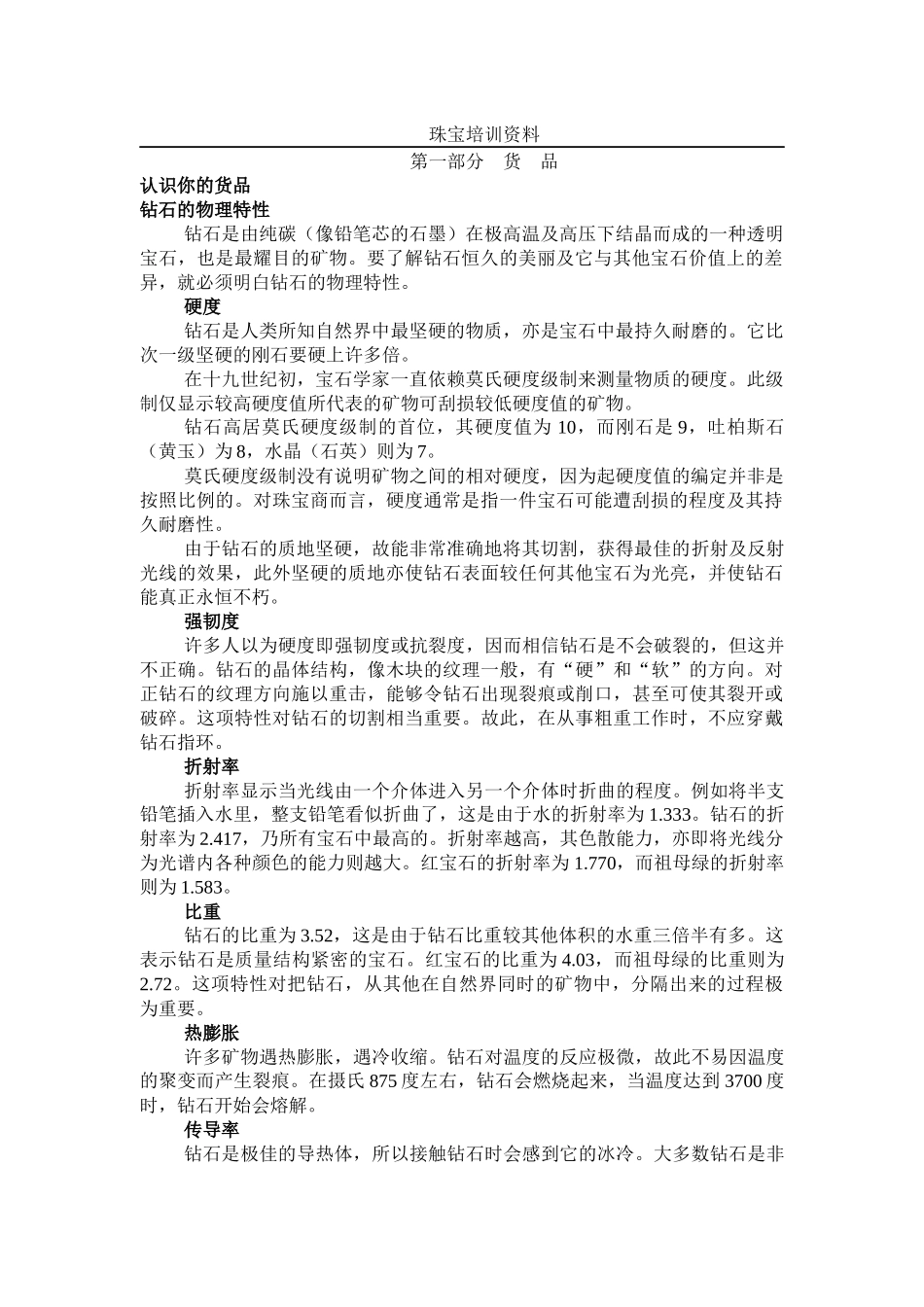 专为珠宝零售店营业员设计的培训材料_第2页