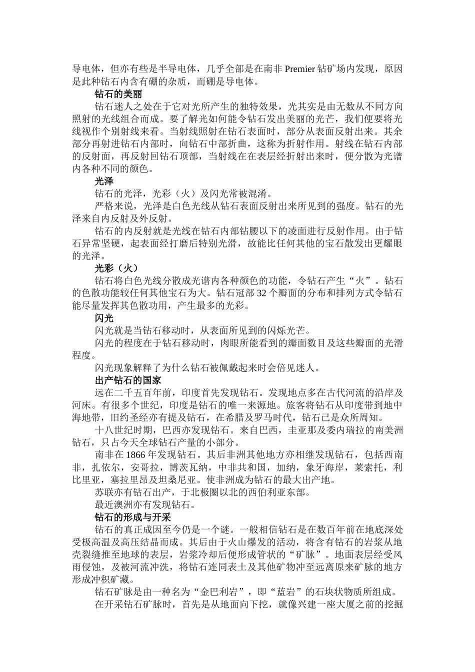 专为珠宝零售店营业员设计的培训材料_第3页