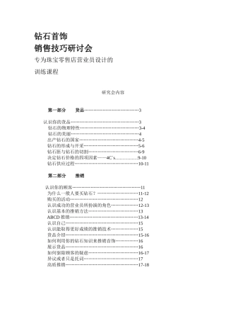 专为珠宝零售店营业员设计的培训材料