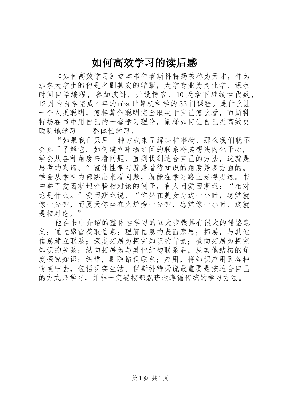 如何高效学习的读后感_第1页