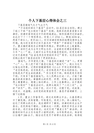 个人下基层心得体会之三