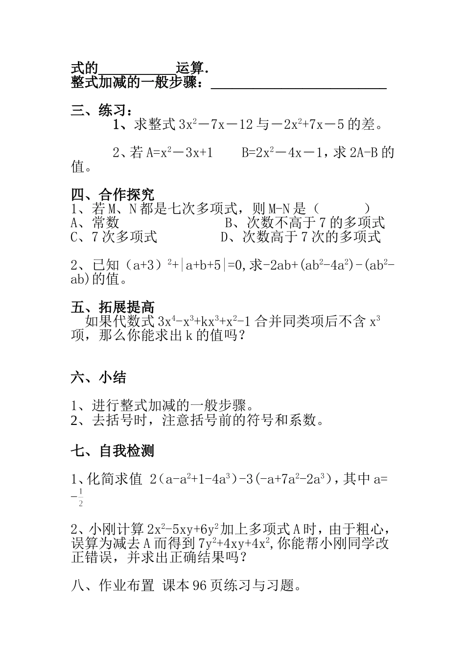 第四节整式的加减_第2页