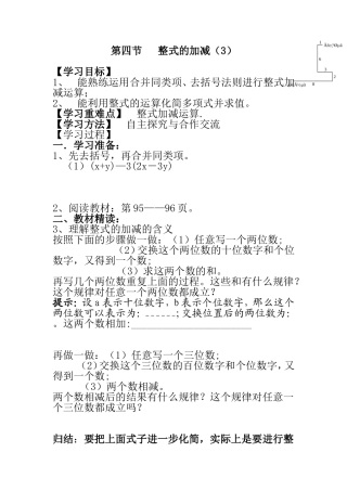 第四节整式的加减