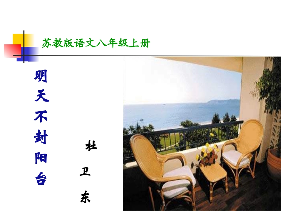 《明天不封》课件_第3页