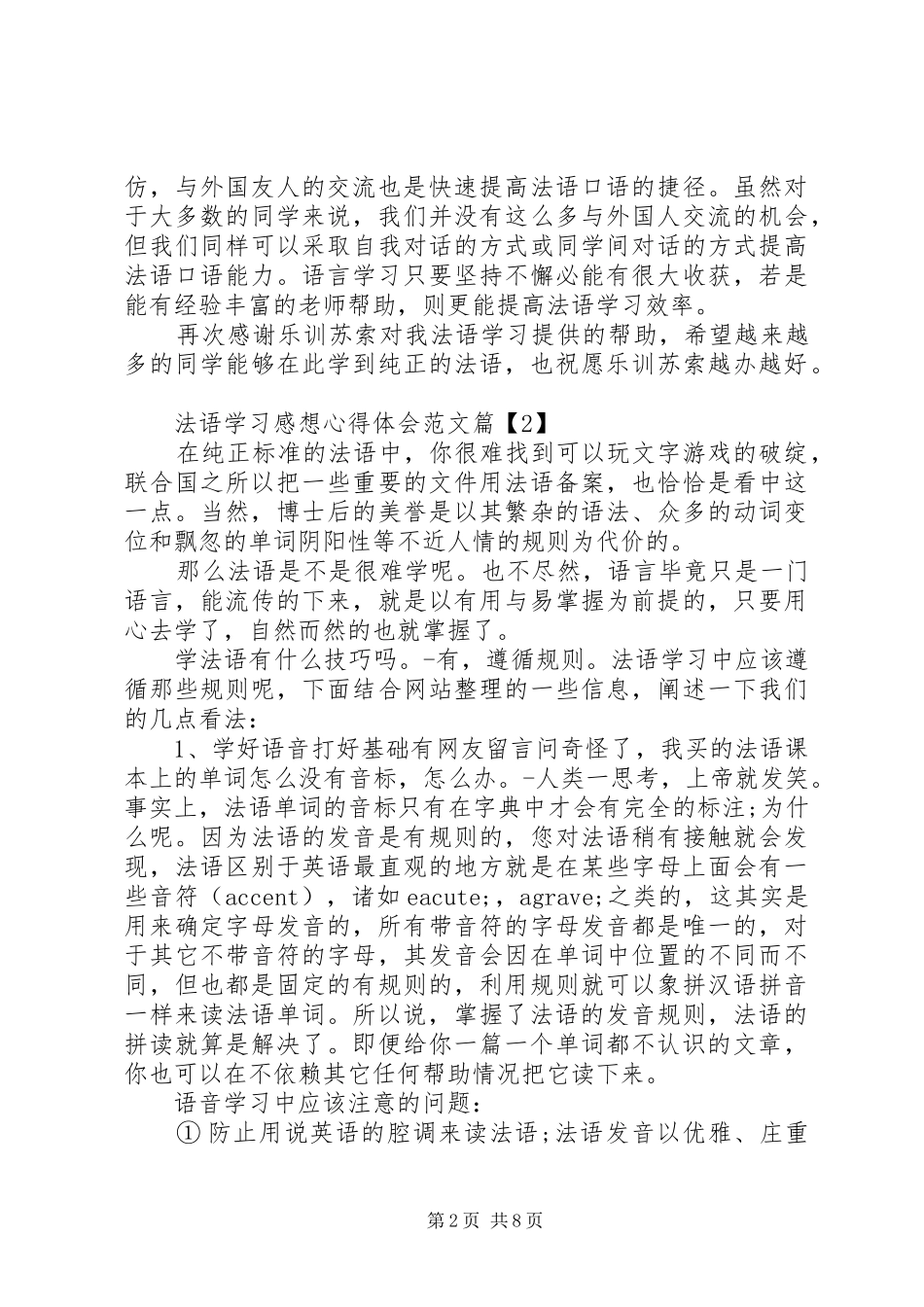 法语学习心得体会范文_第2页