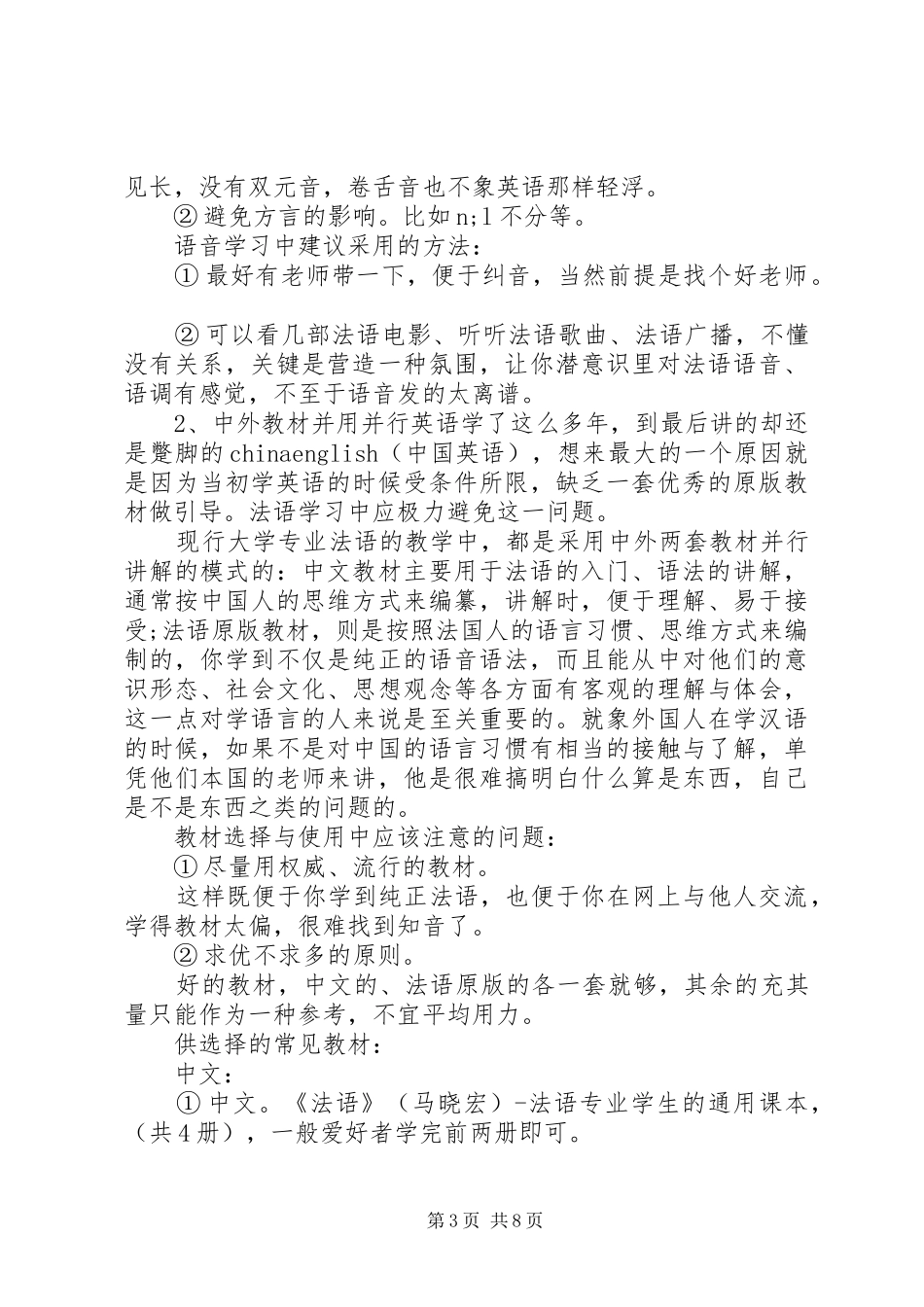 法语学习心得体会范文_第3页
