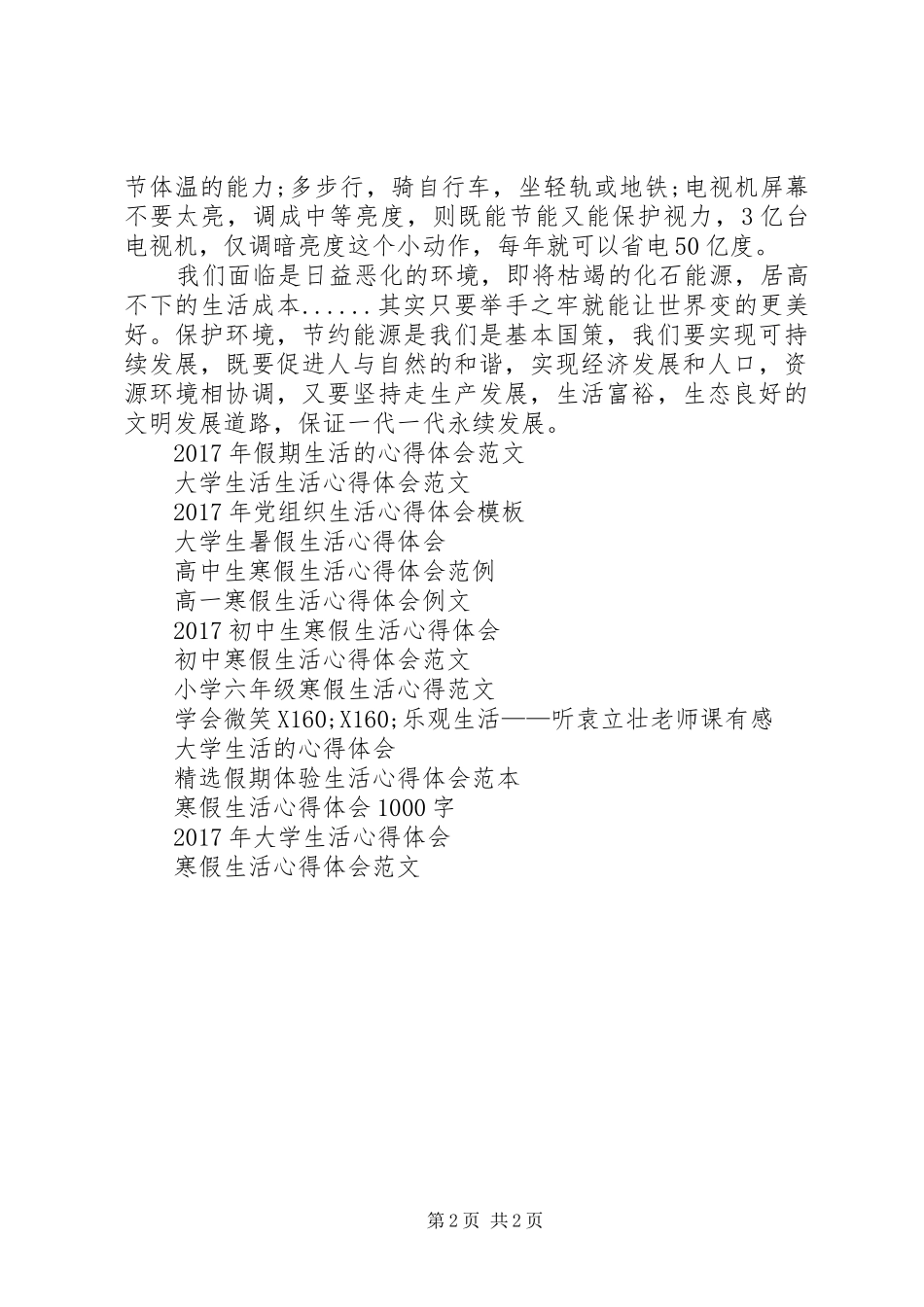 关于低碳生活的心得体会例文_第2页