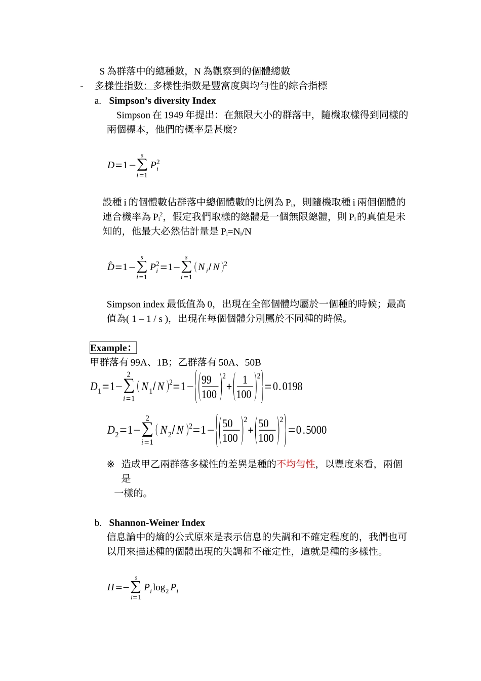 生物多样性指数_第2页