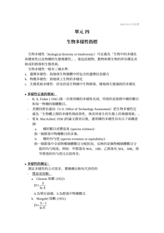 生物多样性指数