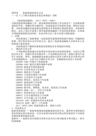 旅游规划的基本方法