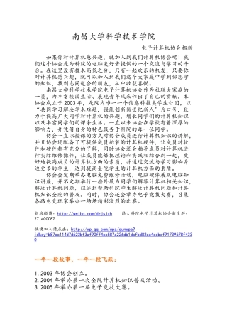 昌大科院电子计算机协会介绍