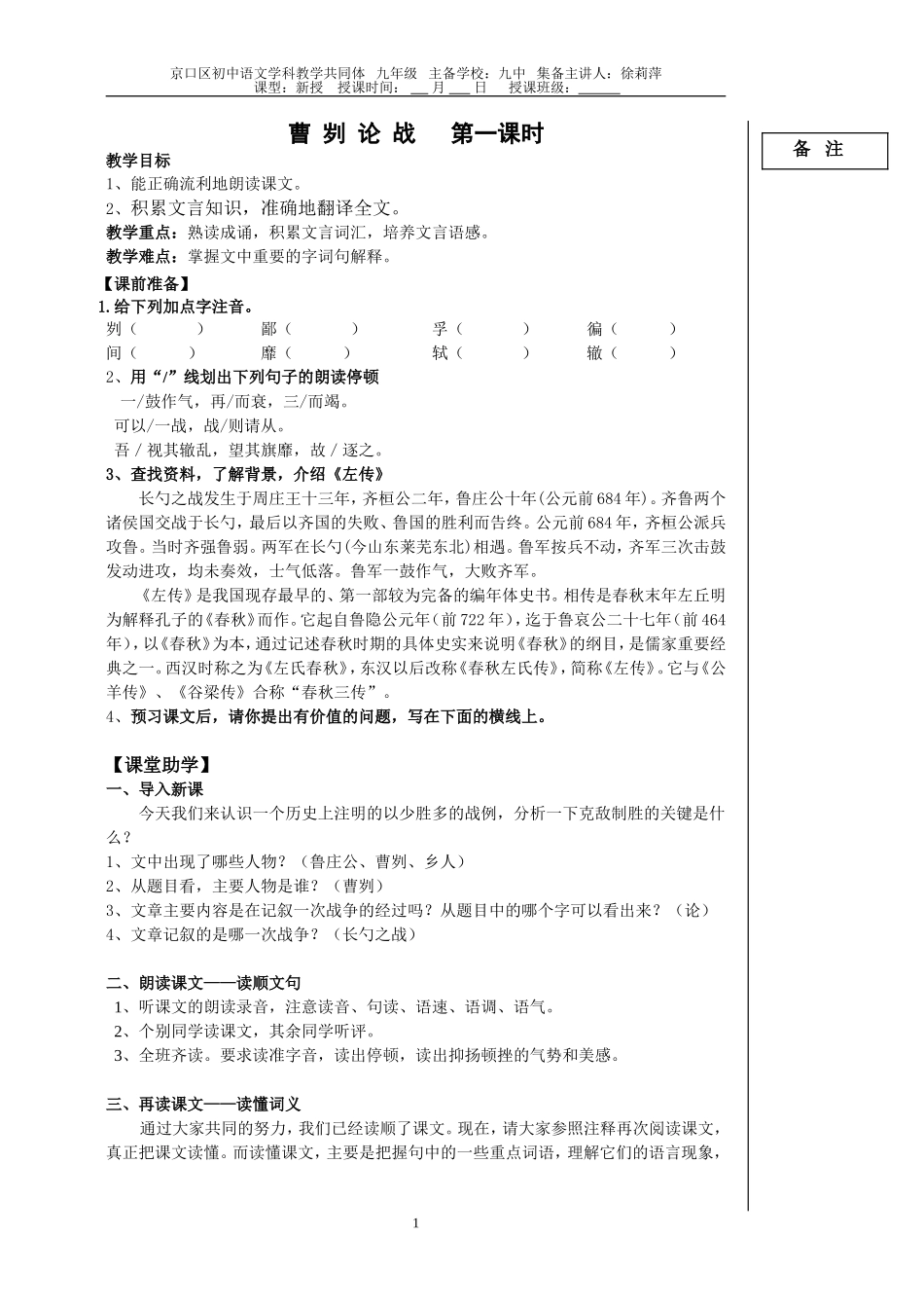 曹刿论战教案_第1页