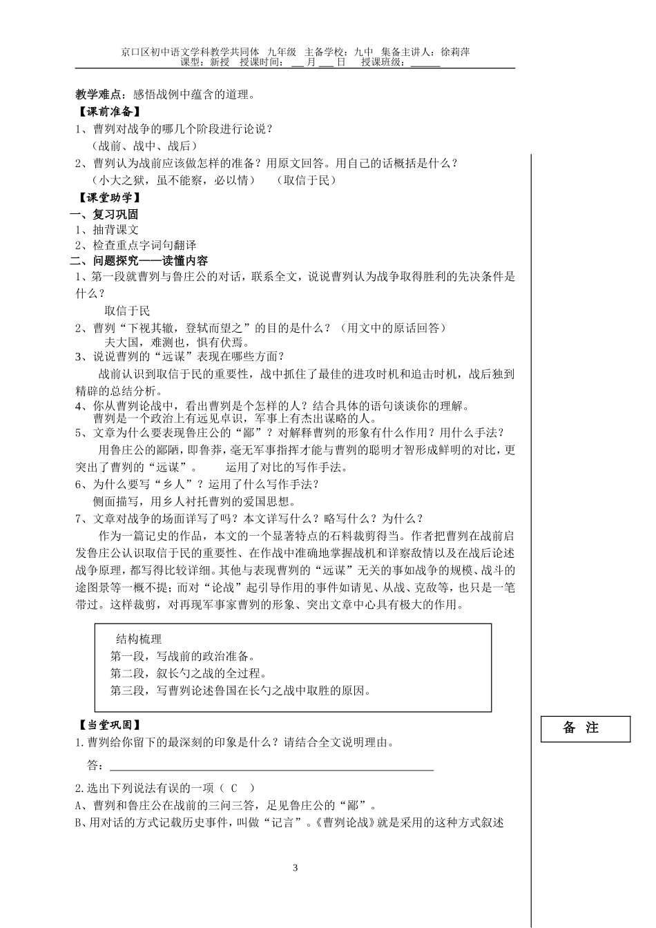 曹刿论战教案_第3页