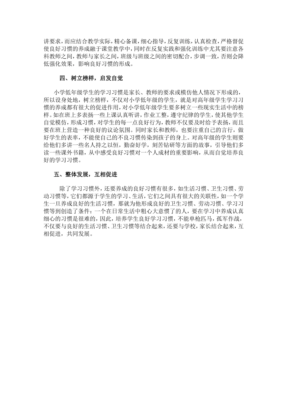 浅谈小学生学习习惯的养成_第2页