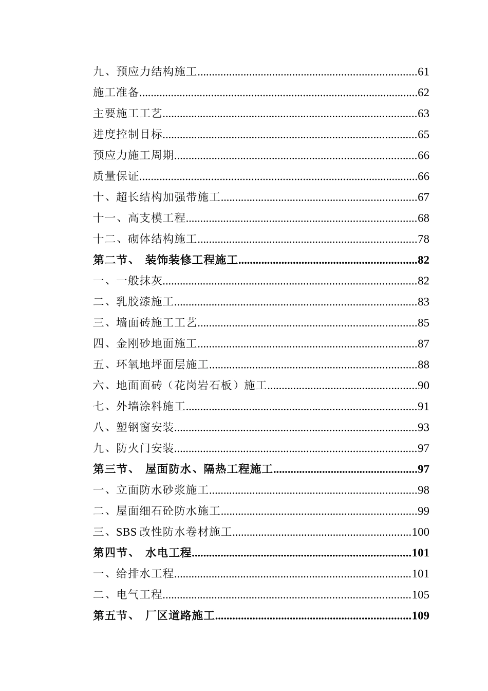 附进场主要施工机械表_第3页
