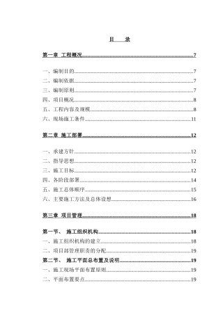 附进场主要施工机械表