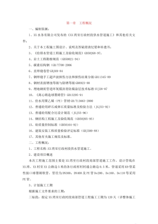 某农村安全饮水项目施工组织设计范本