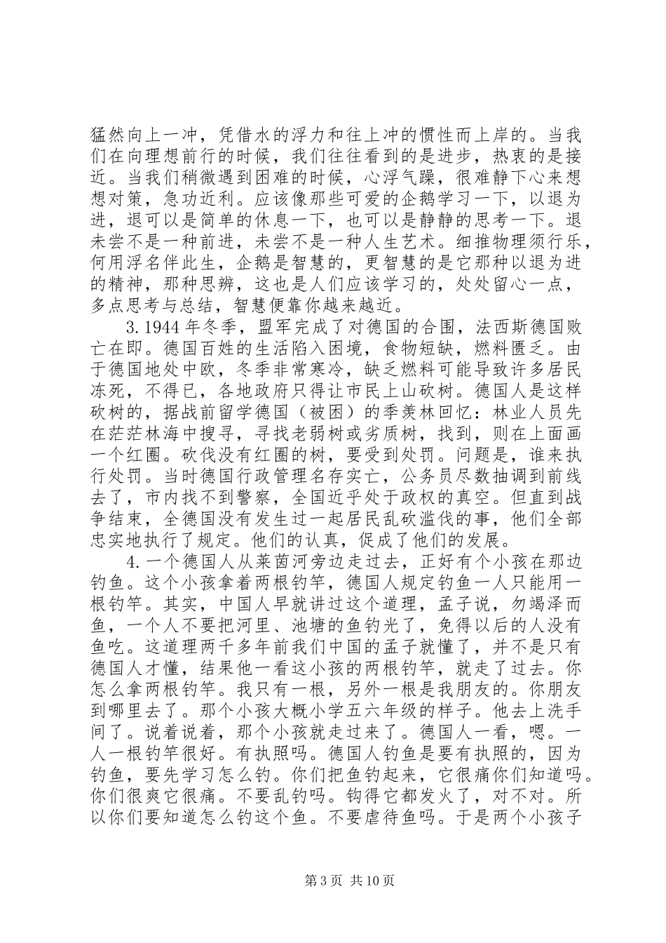 职业化培训心得体会范文_第3页