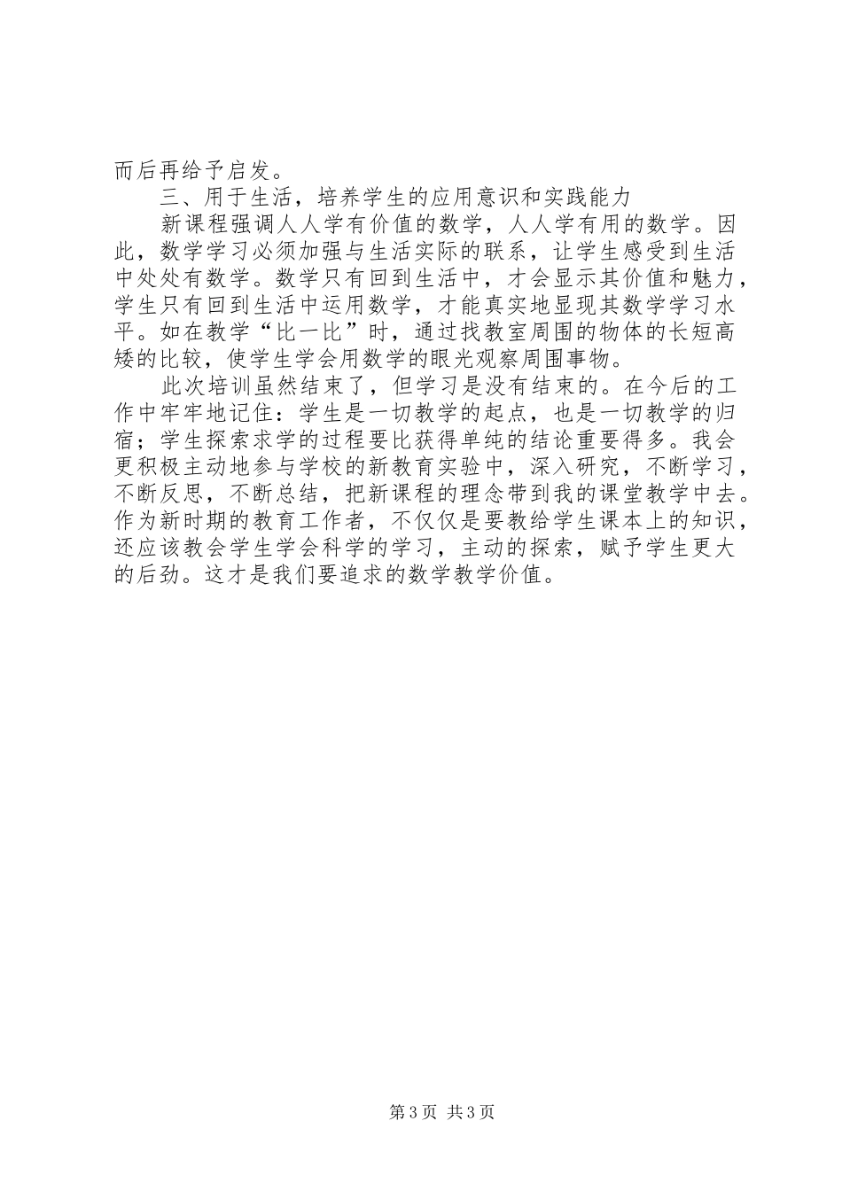 远程培训心得体会（推荐3篇）_第3页