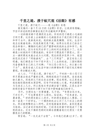 千里之堤，溃于蚁穴观《法眼》有感