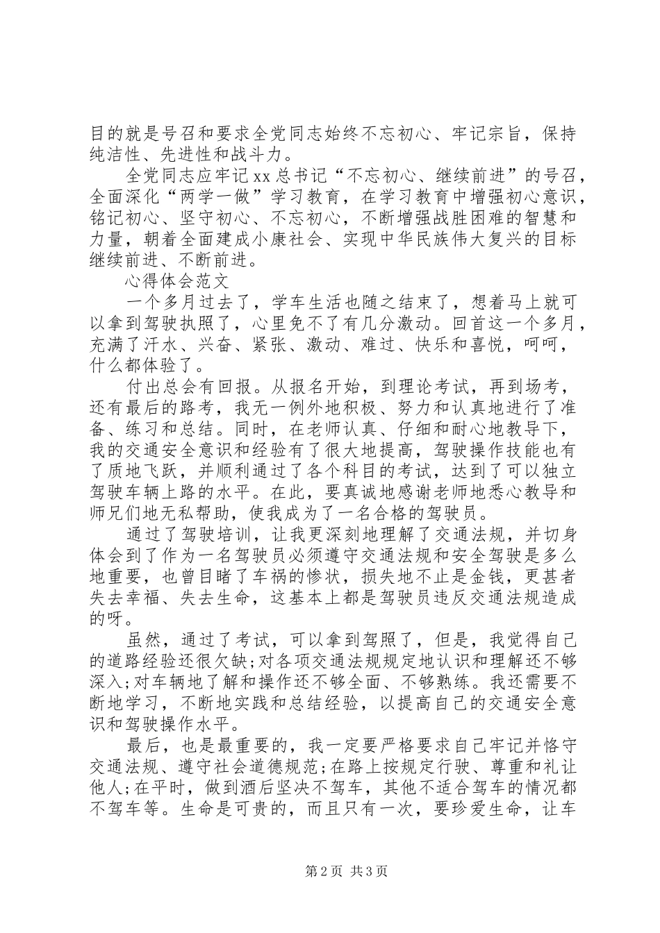 XX年2月干部党员学习“两学一做”心得体会_第2页