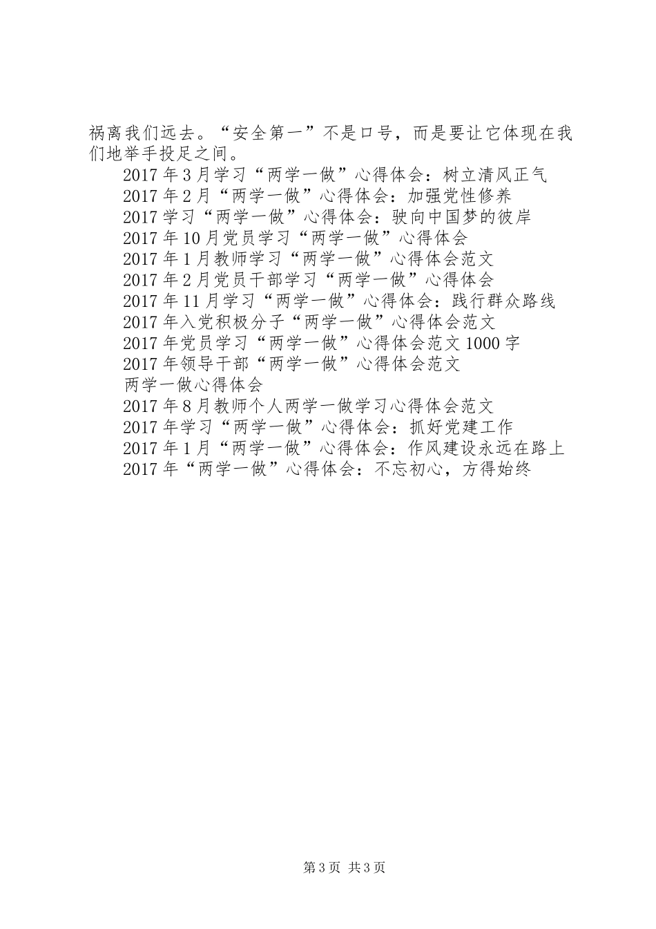 XX年2月干部党员学习“两学一做”心得体会_第3页