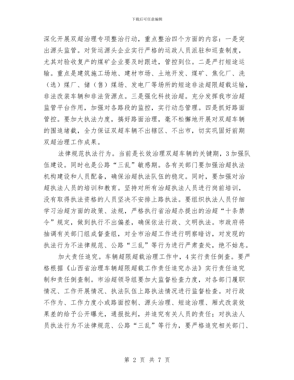 县长在超载治理会发言与县长在越冬候鸟和湿地保护会发言汇编_第2页