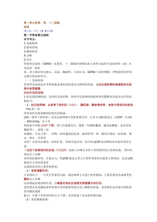 职业医师应试指导 消化系统疾病—食管、胃、十二指肠