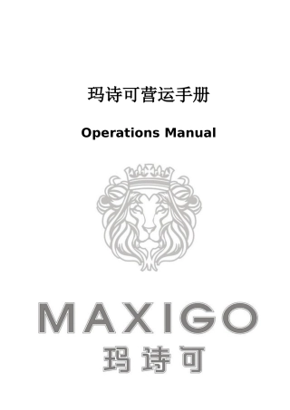 服装品牌营运手册