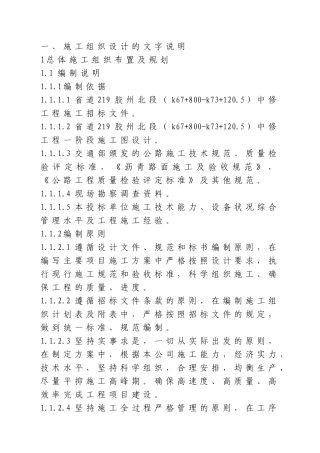 公路工程大中修施工组织设计范本