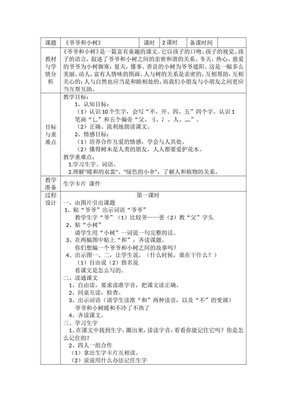 《爷爷和小树》教学设计_第1页