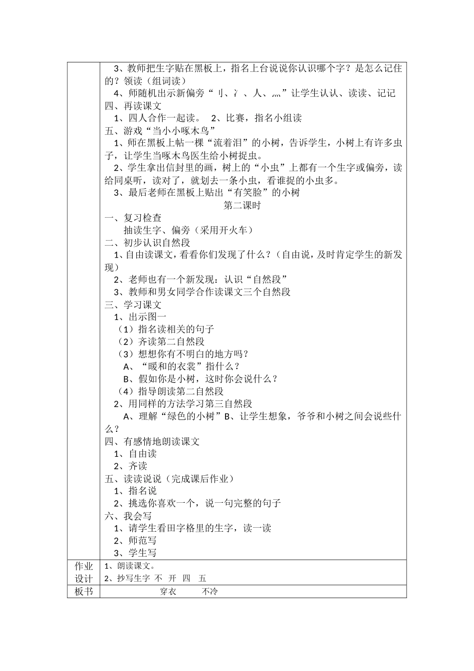 《爷爷和小树》教学设计_第2页