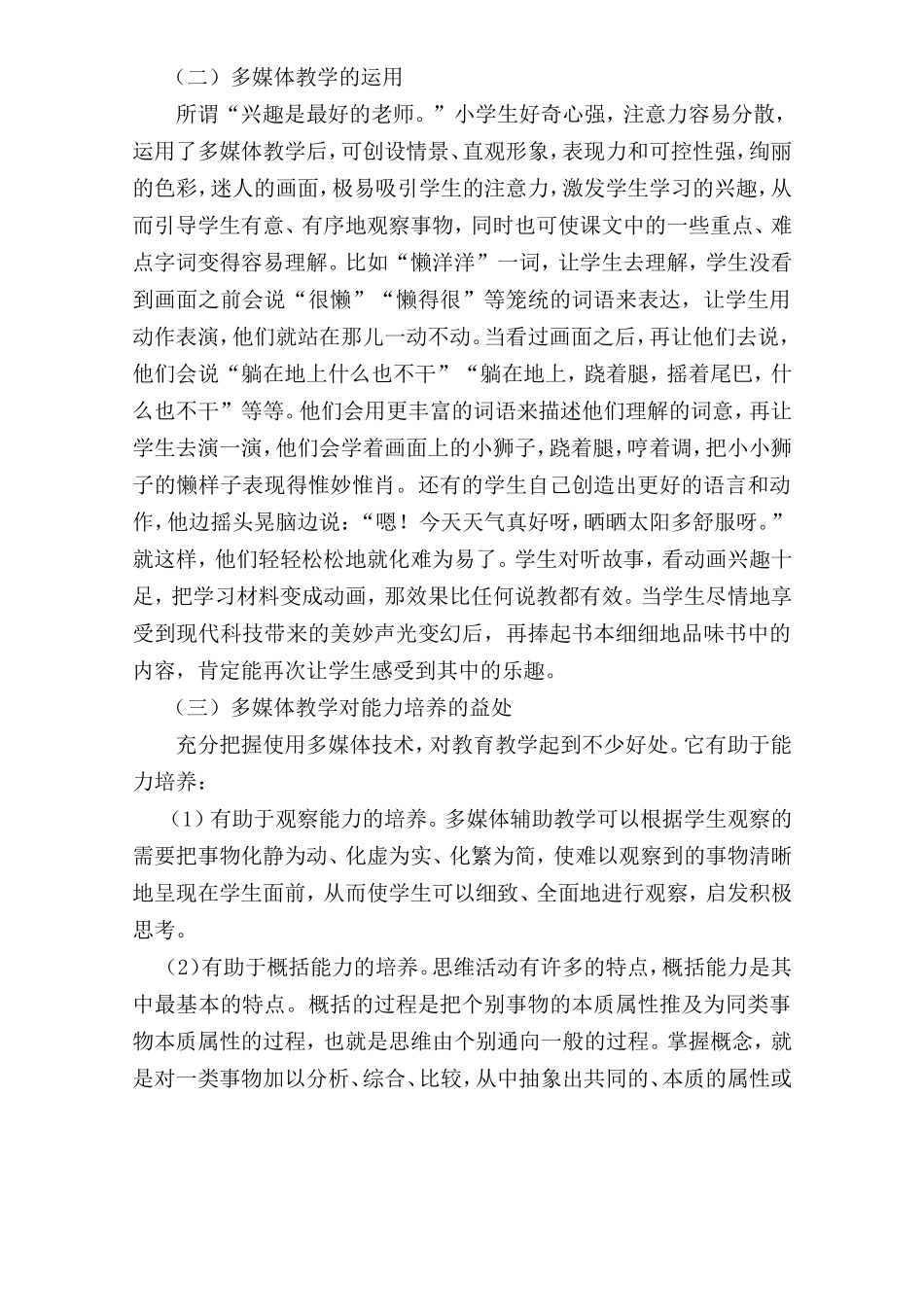 浅谈多媒体教学的应用_第2页