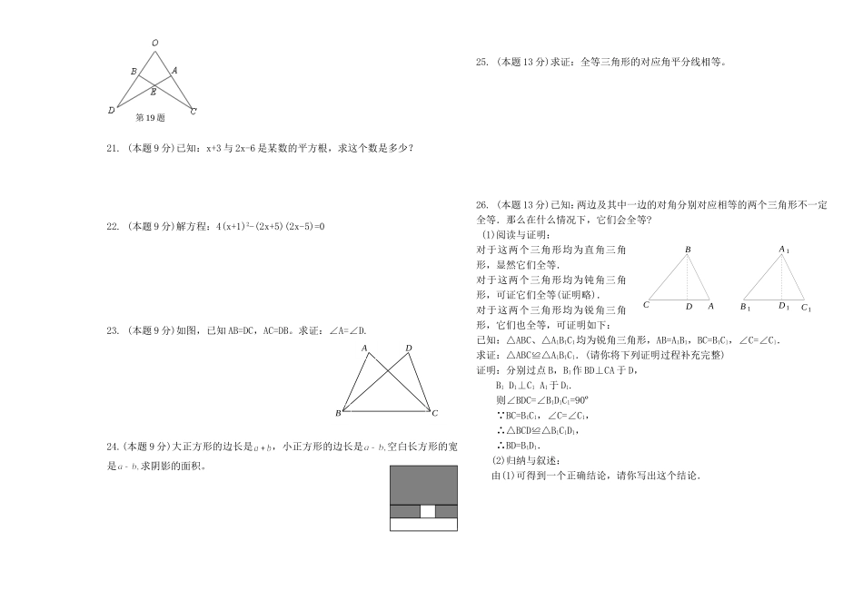初二数学期中考试题_第2页