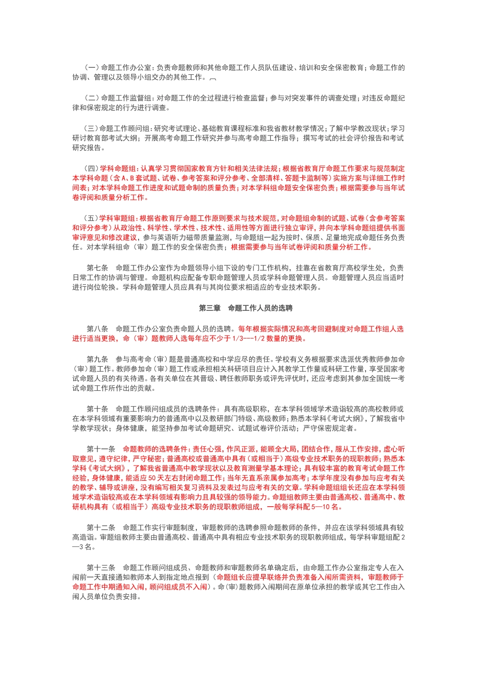 福建省命题工作实施细则_第2页