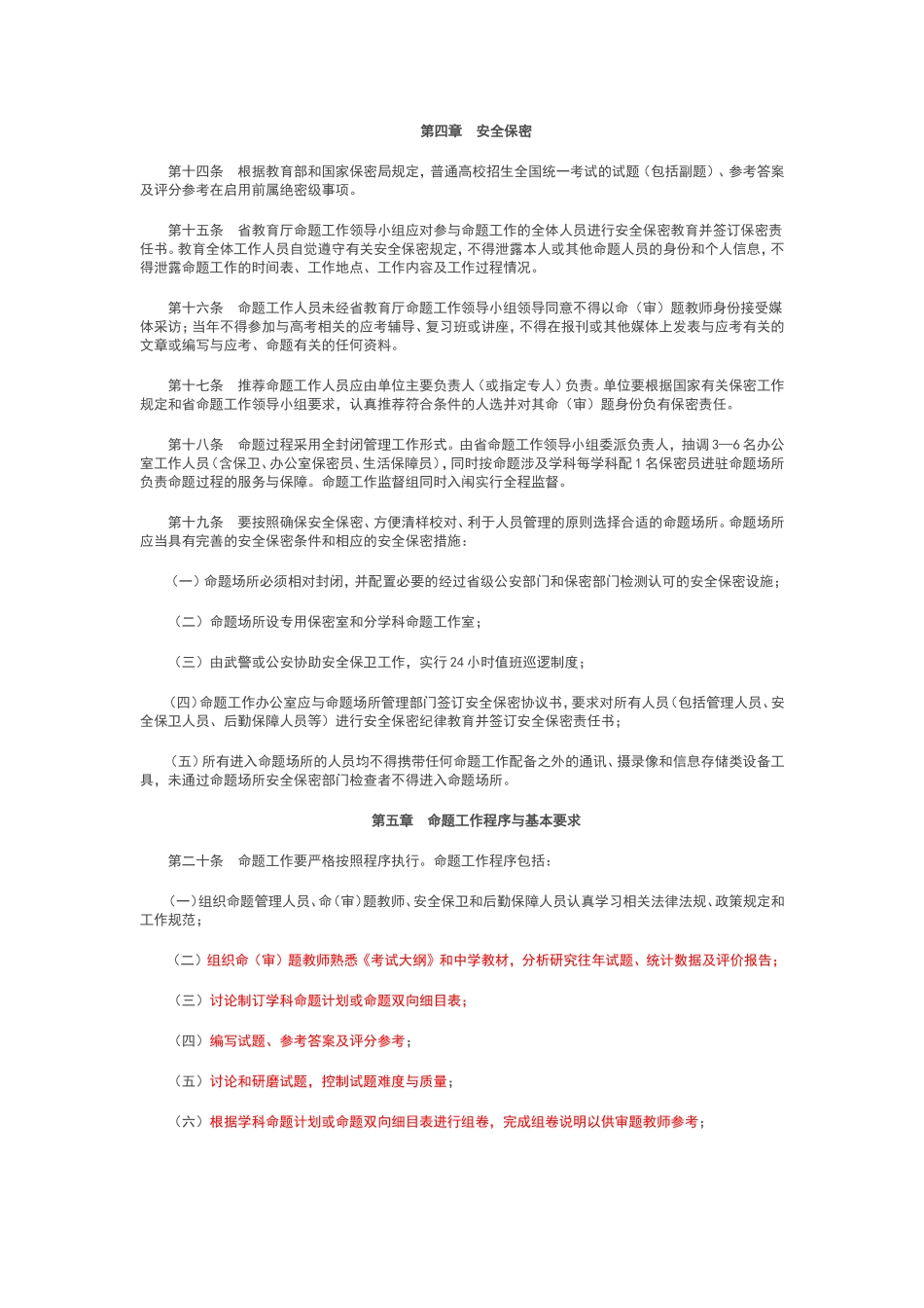 福建省命题工作实施细则_第3页