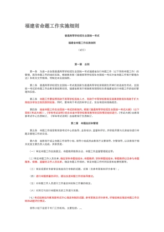 福建省命题工作实施细则