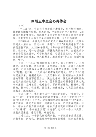 18届五中全会心得体会