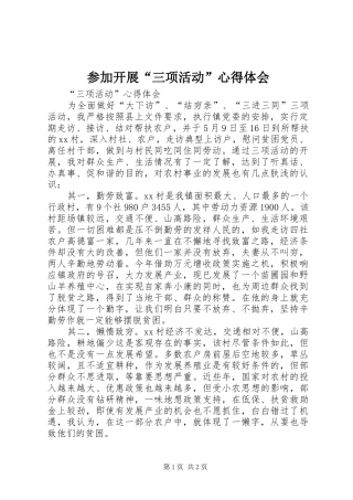 参加开展“三项活动”心得体会