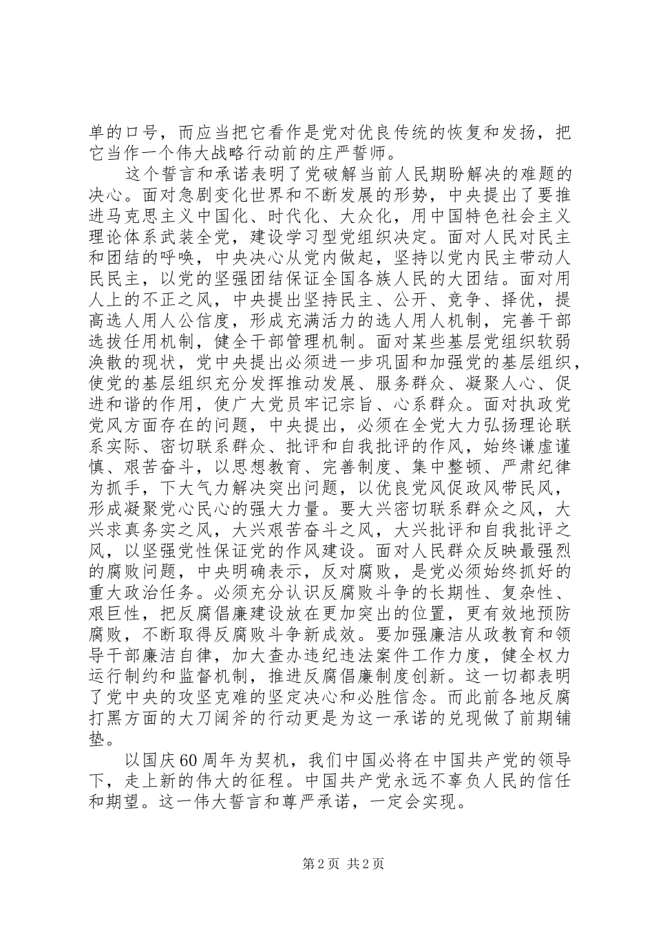 十七届四中全会体会_第2页