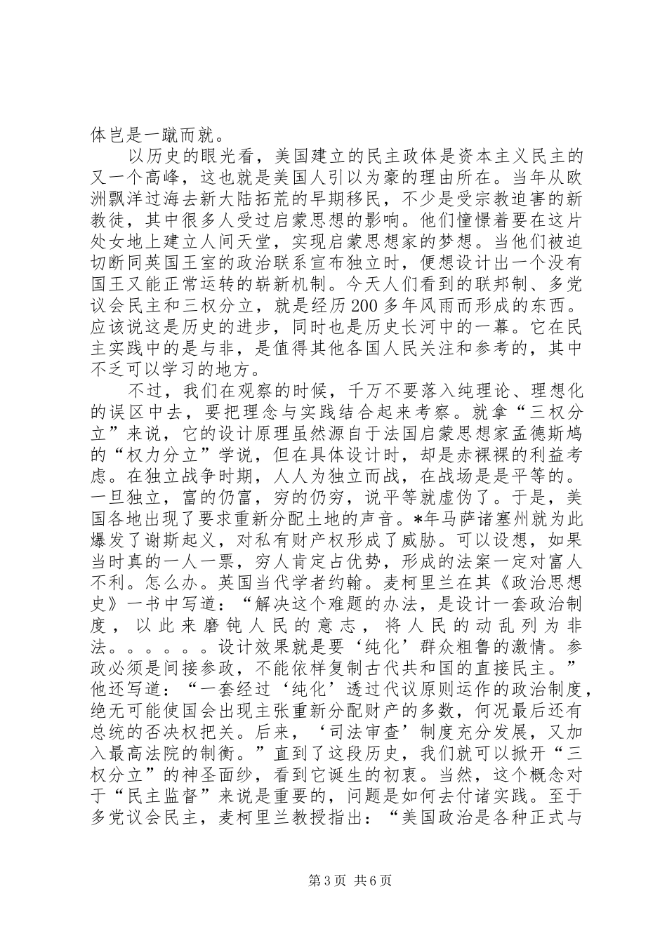 关于民主的札记体会_第3页