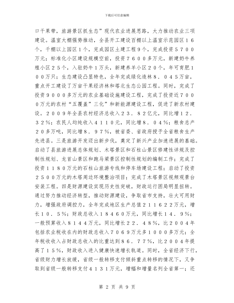 县长在迎新春茶话会发言与县长在违法用地动员会讲话汇编_第2页