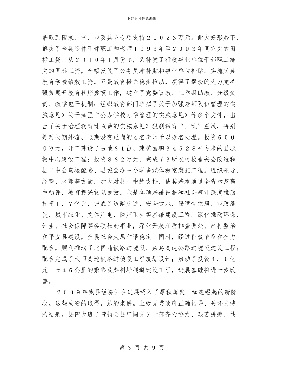 县长在迎新春茶话会发言与县长在违法用地动员会讲话汇编_第3页