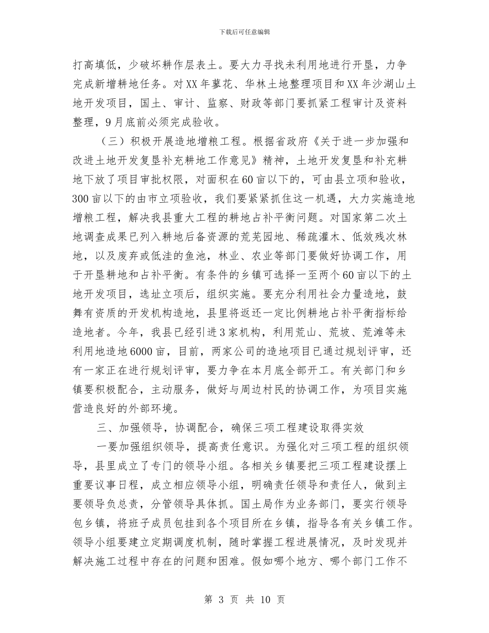 县长在造地增粮推进会发言与县长在造林绿化会上发言汇编_第3页
