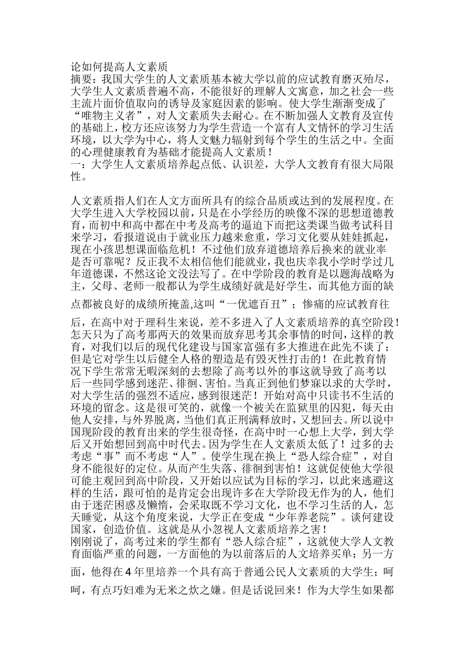 如何提高人文素养_第1页