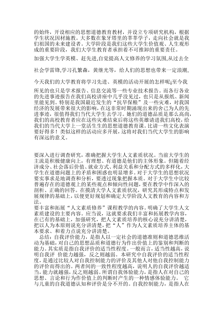 如何提高人文素养_第3页