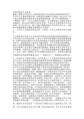 如何提高人文素养