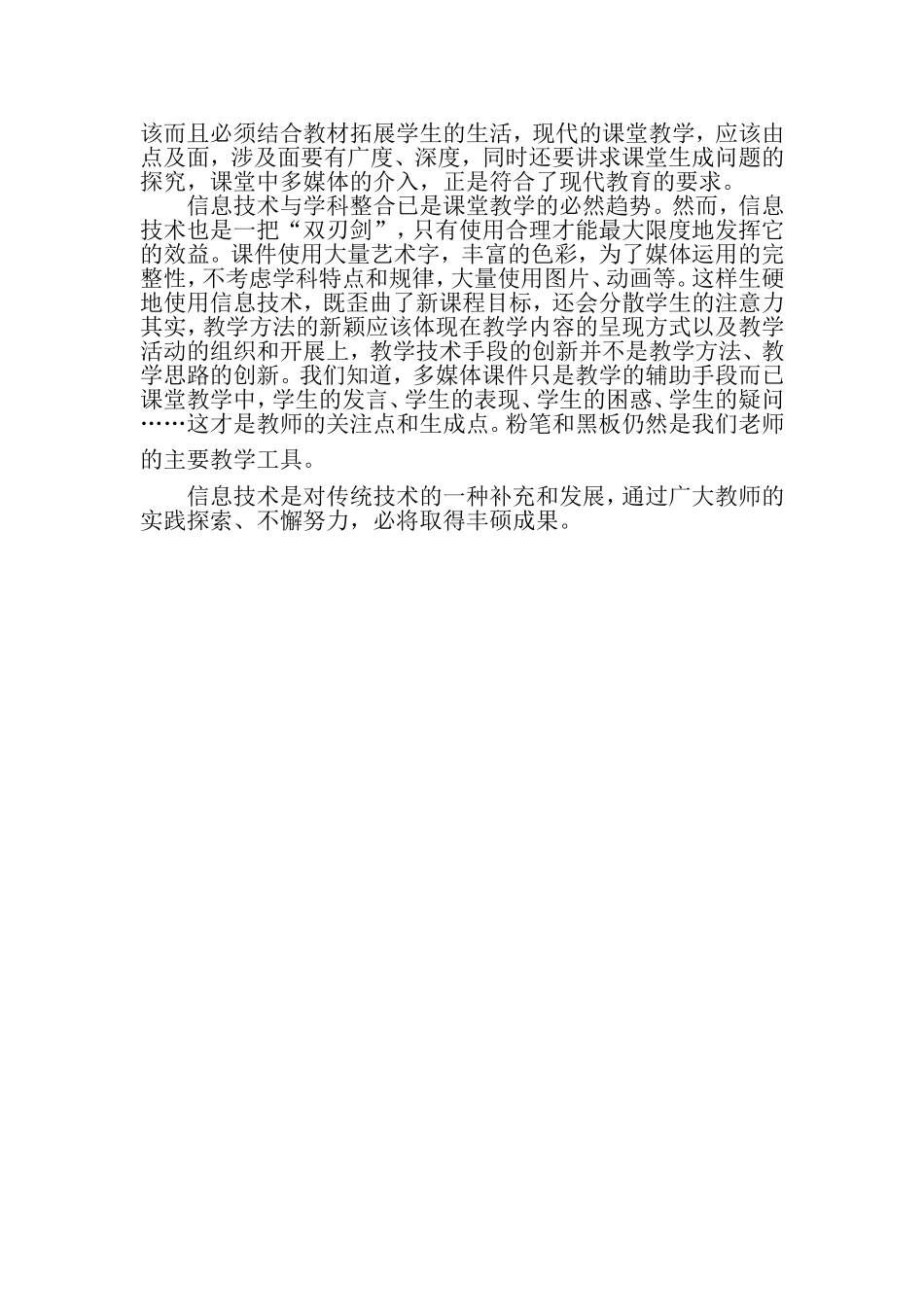 浅谈多媒体在课堂教学中的应用_第2页