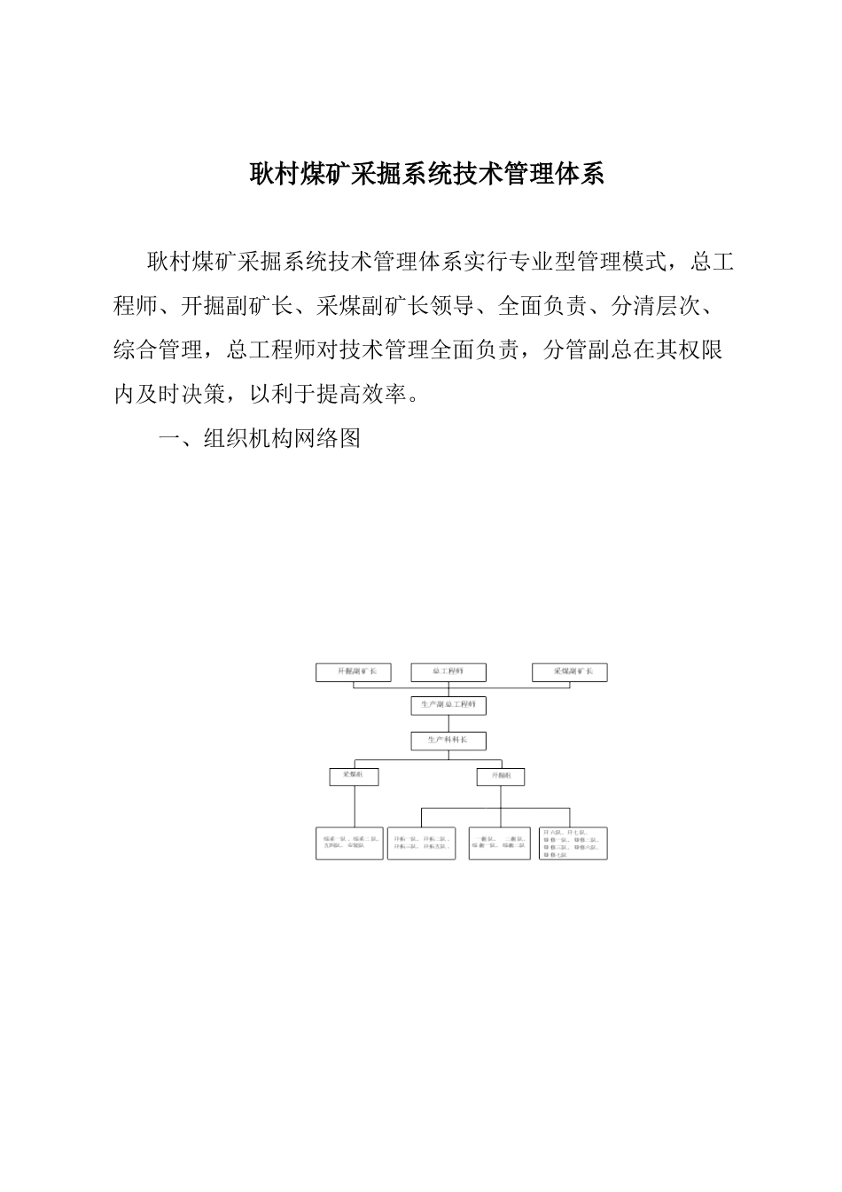 耿村矿采掘系统技术管理体系_第3页