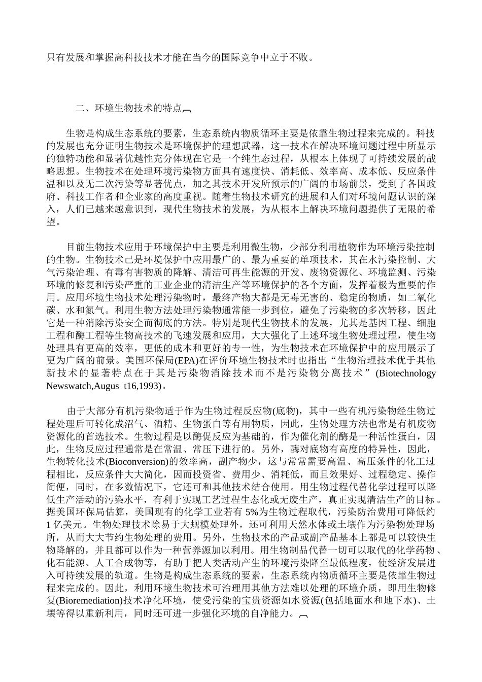 环境保护与生物技术_第2页
